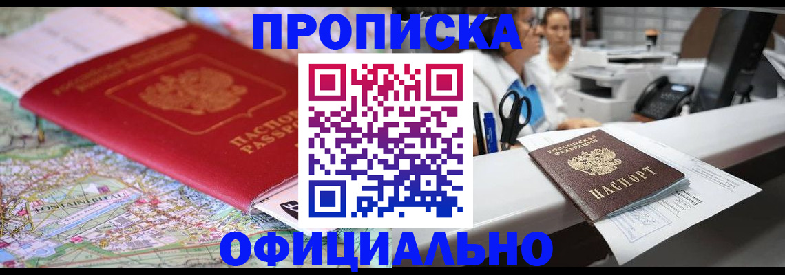 прописка для работы в Пензенской области